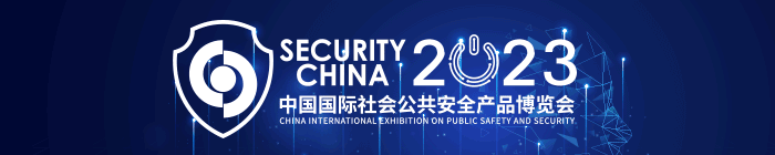 2023安博会观众报名窗口